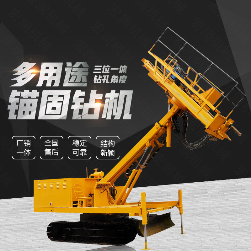 生產多功能液壓錨固鉆機，山體護坡鉆孔機