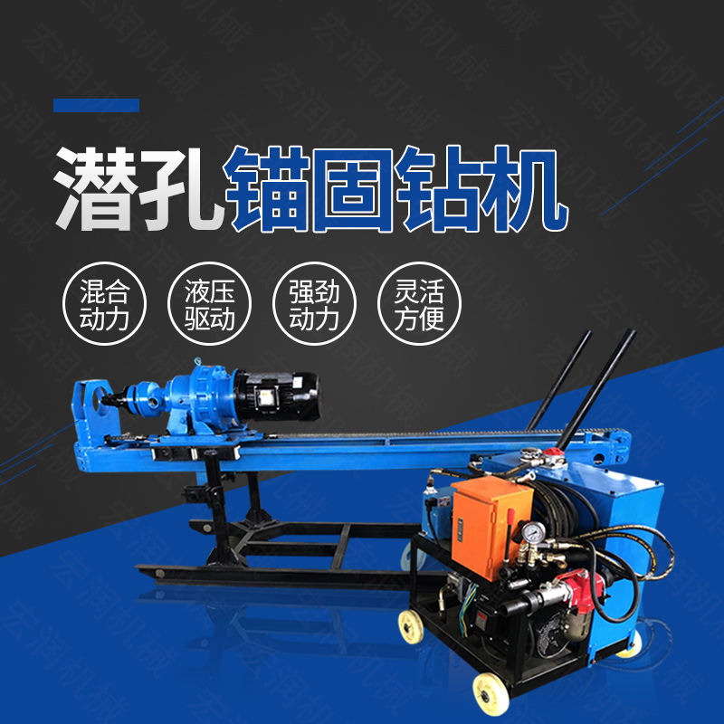 生產潛孔液壓錨固鉆機，液壓式錨固鉆機