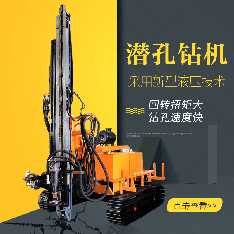 生產履帶式潛孔鉆機，全液壓潛孔鉆機廠家