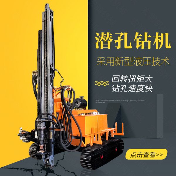 生產履帶式潛孔鉆機，全液壓潛孔鉆機廠家