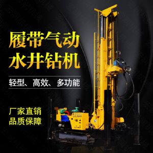 生產多功能液壓水井鉆機，氣動打井機