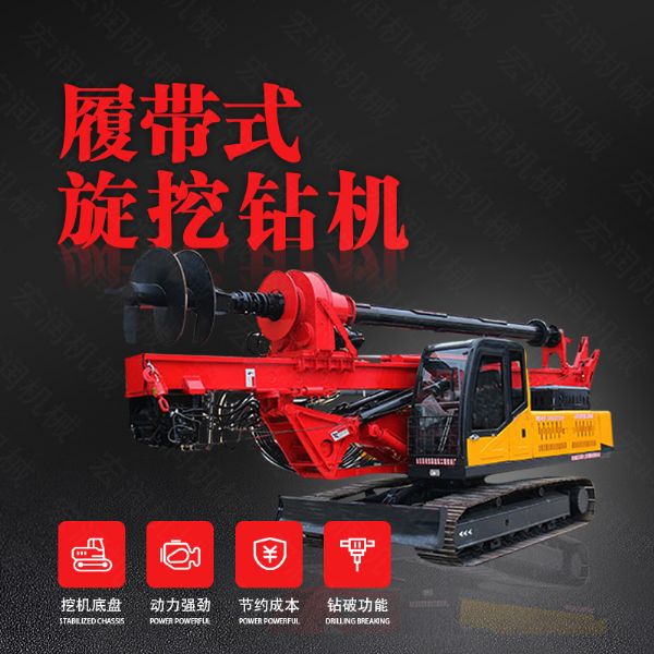 廠家供應旋挖鉆機，機鎖桿履帶式旋挖機