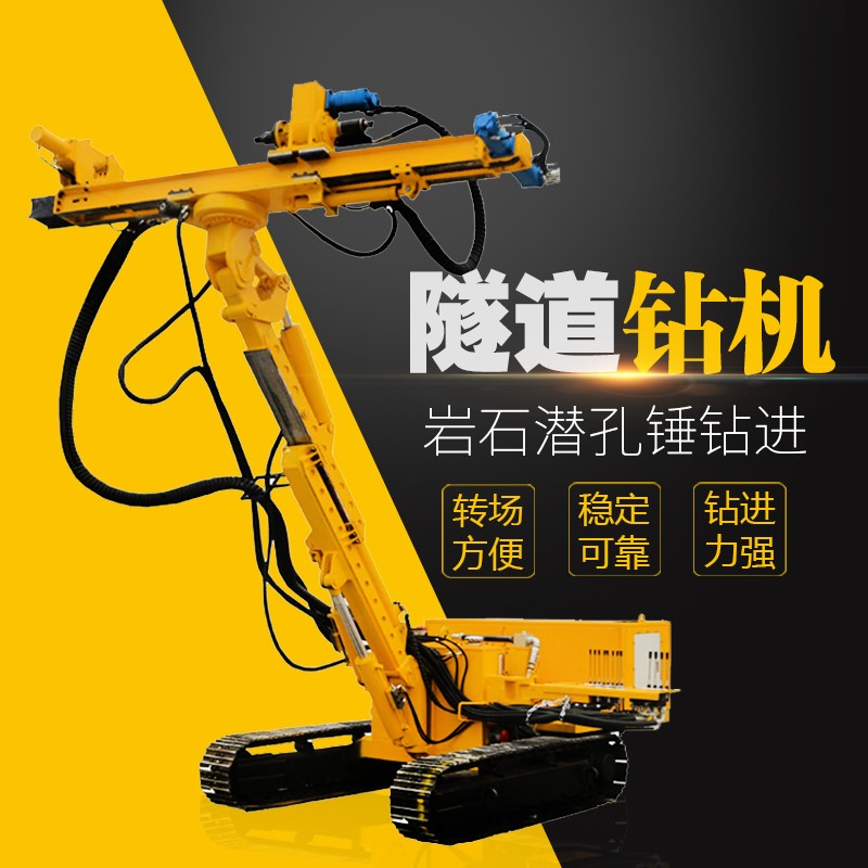“直銷隧道鉆機，基坑隧道支護鉆機”style=""/