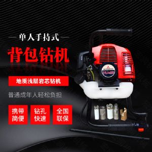 小型背包式勘探鉆機廠家，取樣式輕型鉆機