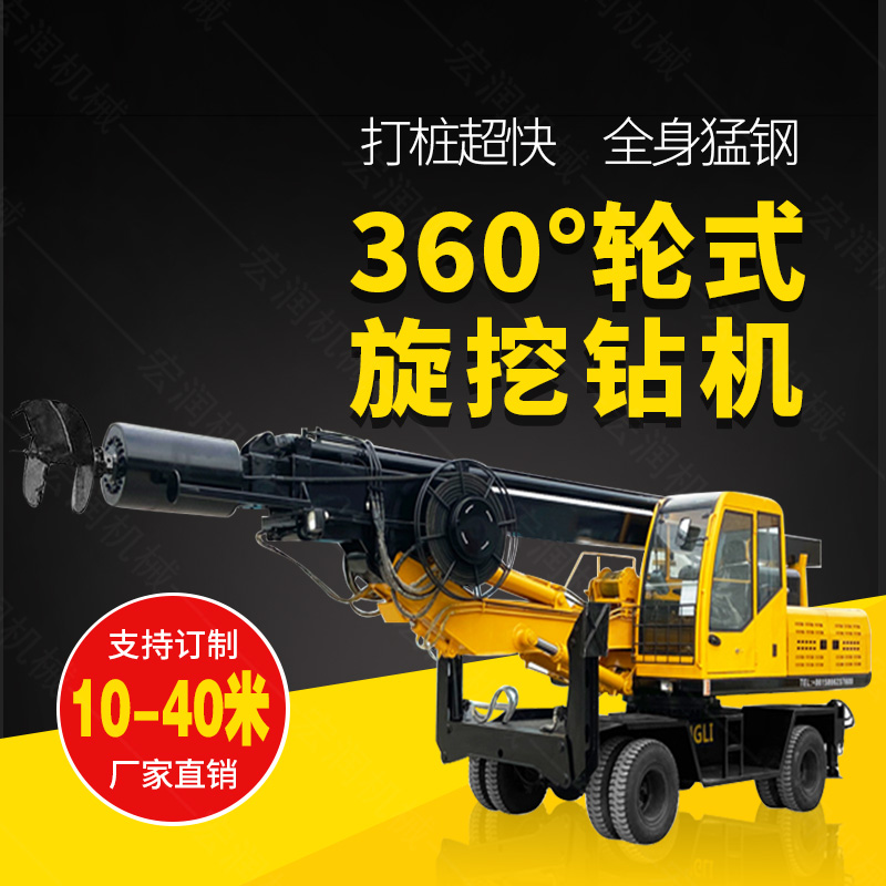 360度旋挖鉆機，輪式液壓旋挖鉆機現貨