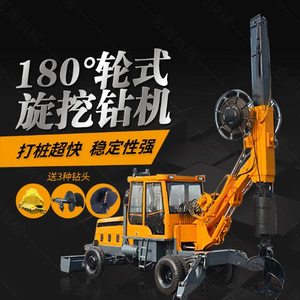 180度旋轉旋挖鉆機廠家，輪式旋挖鉆機