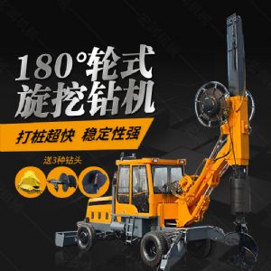 180度旋轉旋挖鉆機廠家，輪式旋挖鉆機