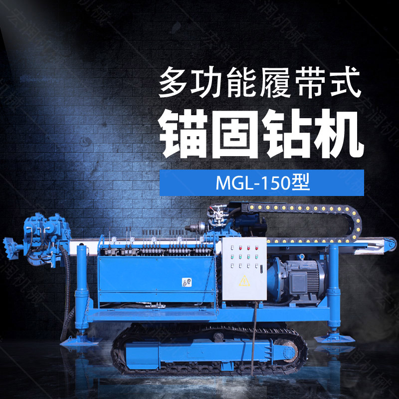 多功能全液壓錨固鉆機，基坑錨固鉆機報價