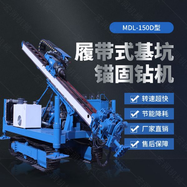 150型錨固鉆機，多功能錨固鉆機廠家
