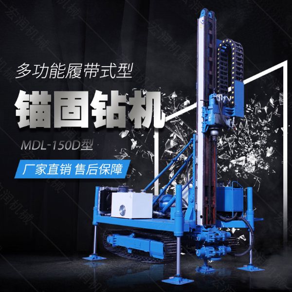新型履帶液壓錨固鉆機，路基錨固鉆機