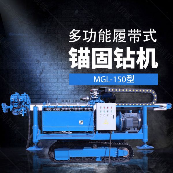 多功能全液壓錨固鉆機，基坑錨固鉆機報價