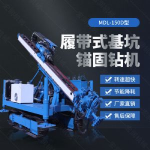 150型錨固鉆機，多功能錨固鉆機廠家