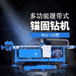 多功能全液壓錨固鉆機，基坑錨固鉆機報價