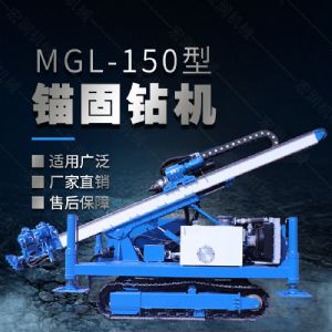 MGL-150型多功能錨固鉆機，履帶鉆機