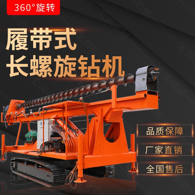 新款履帶式CFG螺旋鉆機，螺旋打樁設備