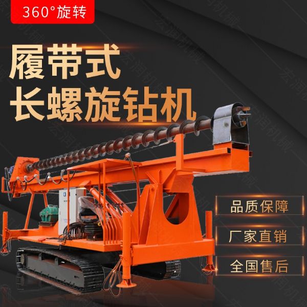 新款履帶式CFG螺旋鉆機，螺旋打樁設備