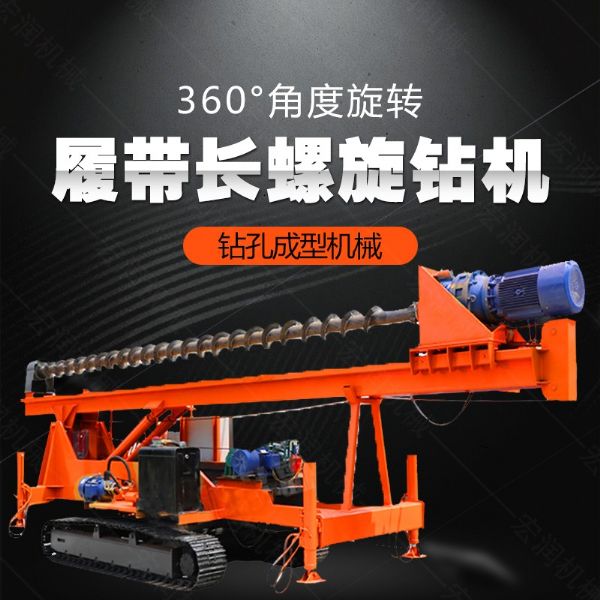 大型液壓長螺旋鉆機廠家，長螺旋基坑打樁機