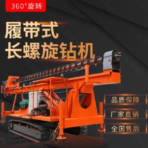 新款履帶式CFG螺旋鉆機，螺旋打樁設備
