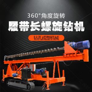 大型液壓長螺旋鉆機廠家，長螺旋基坑打樁機