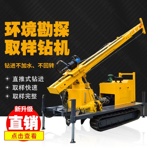 勘探鉆機價格，高支腿履帶式環境取樣鉆機