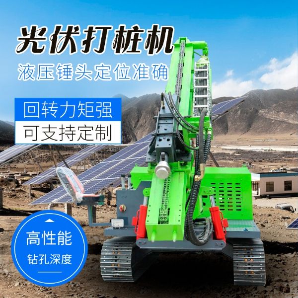 液壓錘款光伏打樁機