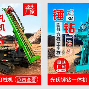 液壓錘款光伏打樁機