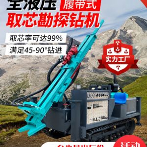 繩索取芯鉆機（藍）