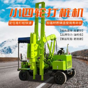 輪式護欄打樁機（小四輪打樁機）